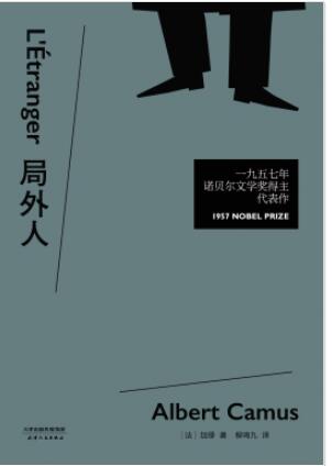局外人小说摘抄