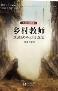 乡村教师小说摘抄