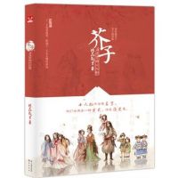 芥子经典语录