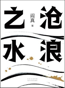 沧浪之水经典语录