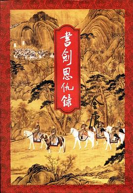书剑恩仇录经典语录
