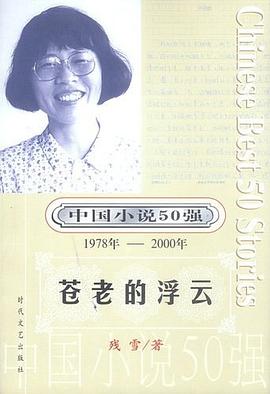 苍老的浮云经典语录