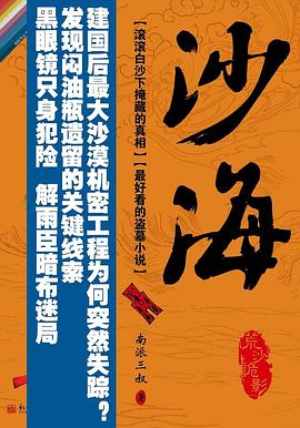沙海金句