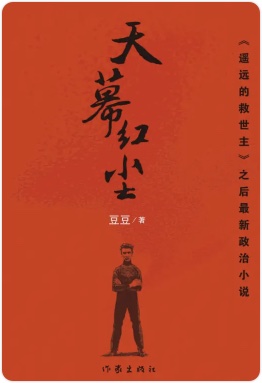 天幕红尘金句