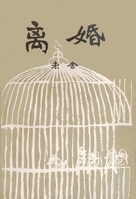 离婚句子