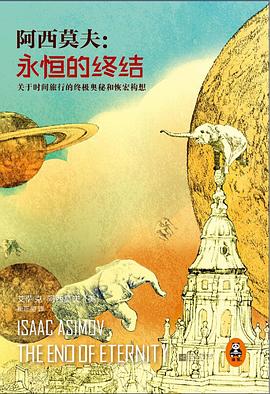 永恒的终结金句