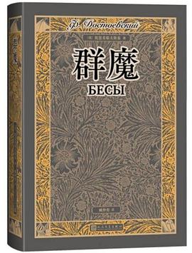 群魔句子