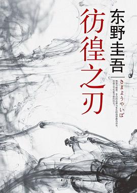 彷徨之刃金句