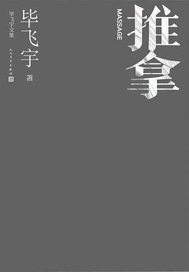 推拿简介