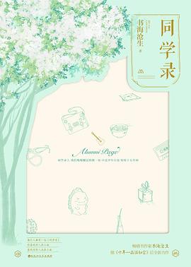 同学录金句