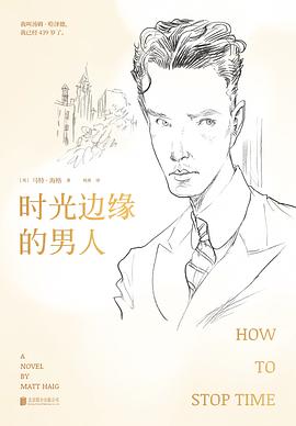 时光边缘的男人金句