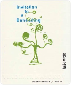 斩首之邀金句
