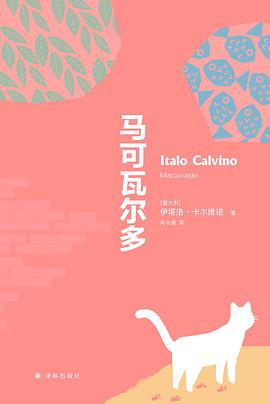 马可瓦尔多句子