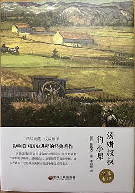 汤姆叔叔的小屋经典语录