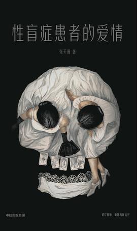 性盲症患者的爱情简介