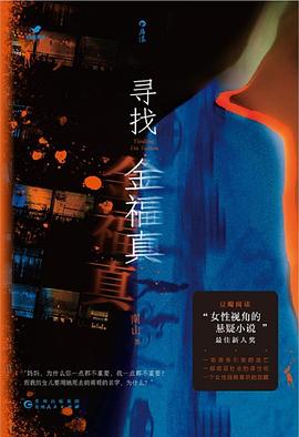 寻找金福真经典语录