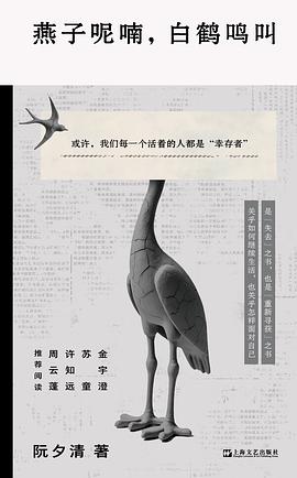 燕子呢喃，白鹤鸣叫金句