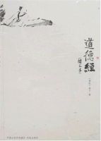 道德经经典语录