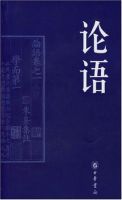 论语简介