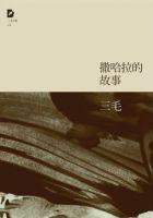 撒哈拉的故事名句