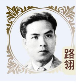 路翎个人介绍